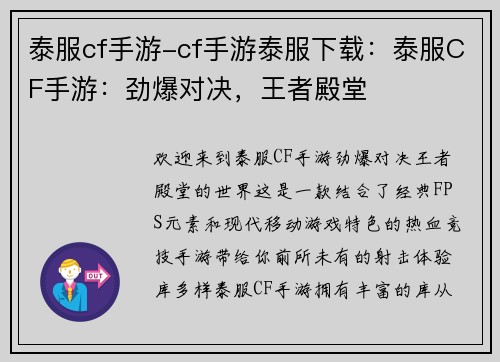 泰服cf手游-cf手游泰服下载：泰服CF手游：劲爆对决，王者殿堂