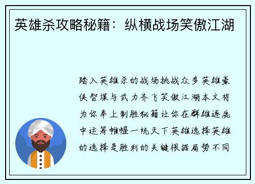 英雄杀攻略秘籍：纵横战场笑傲江湖