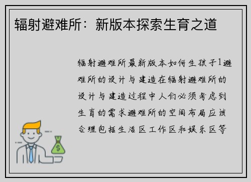 辐射避难所：新版本探索生育之道