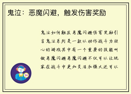 鬼泣：恶魔闪避，触发伤害奖励