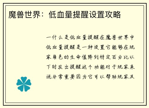 魔兽世界：低血量提醒设置攻略