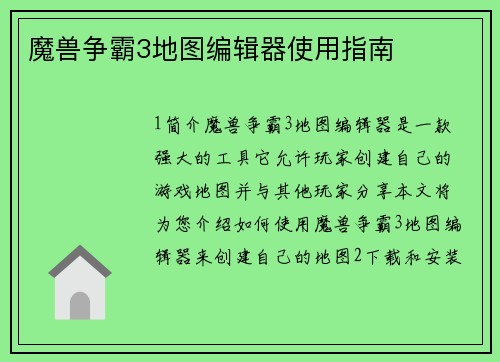 魔兽争霸3地图编辑器使用指南