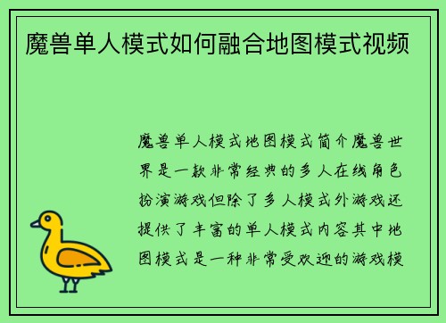 魔兽单人模式如何融合地图模式视频