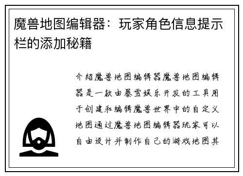 魔兽地图编辑器：玩家角色信息提示栏的添加秘籍