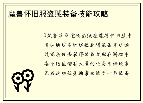 魔兽怀旧服盗贼装备技能攻略