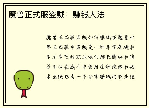 魔兽正式服盗贼：赚钱大法